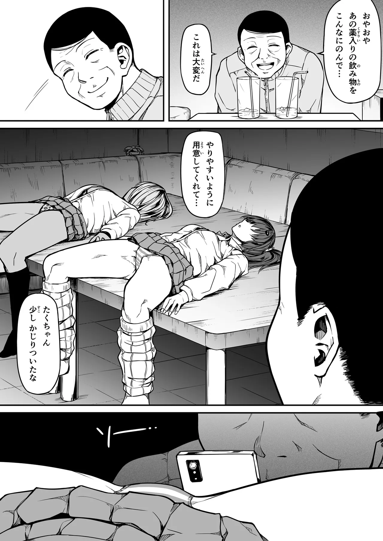 ギャルとお仕置きおじさん page 8 full