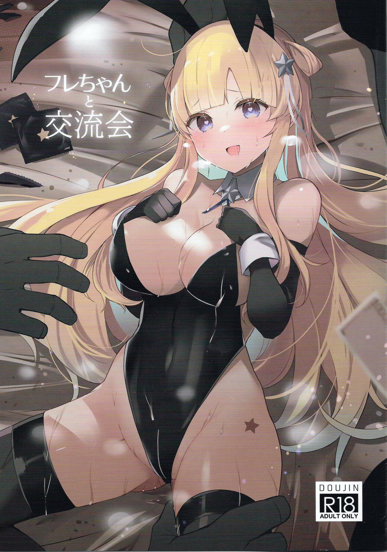 Fle-chan to Kouryuukai page 1 full