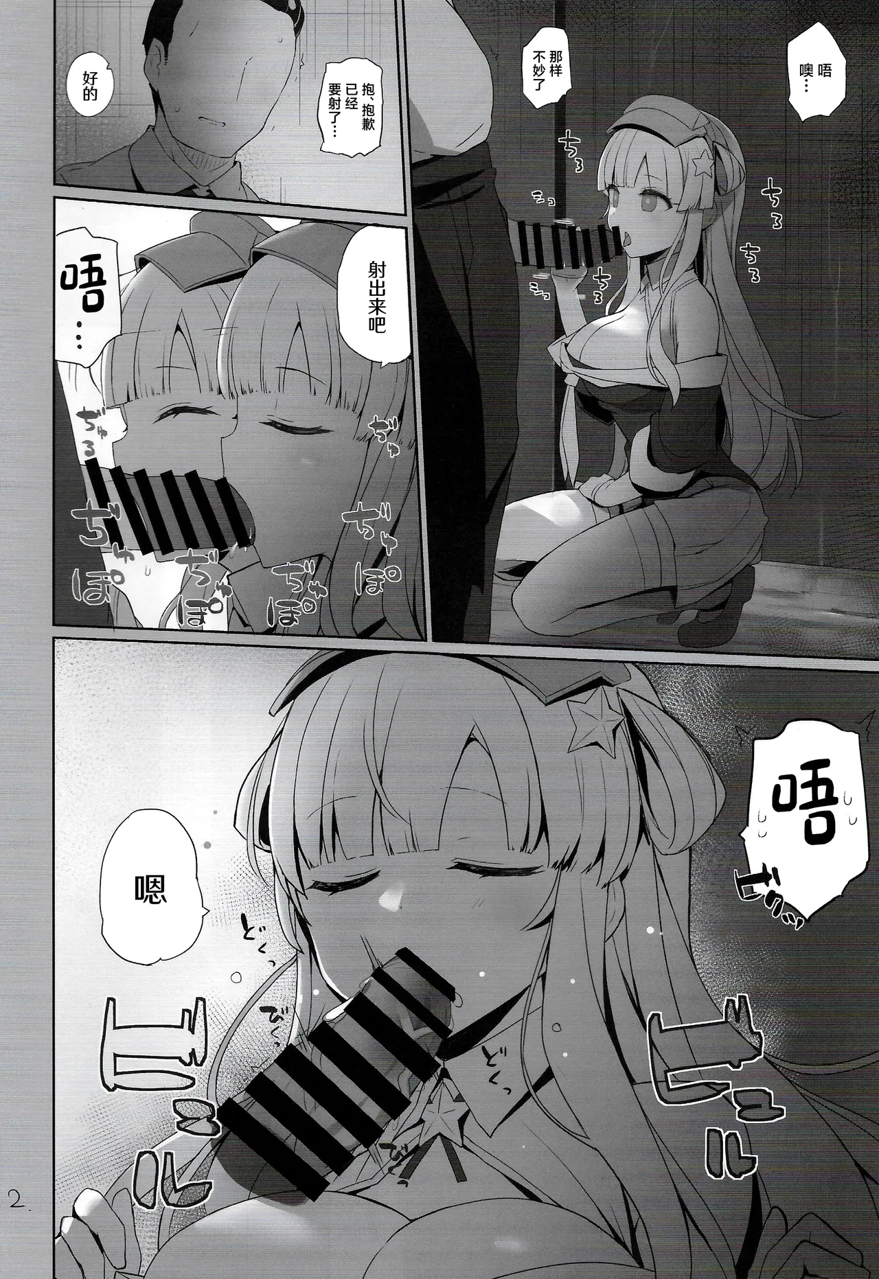 Fle-chan to Kouryuukai page 3 full