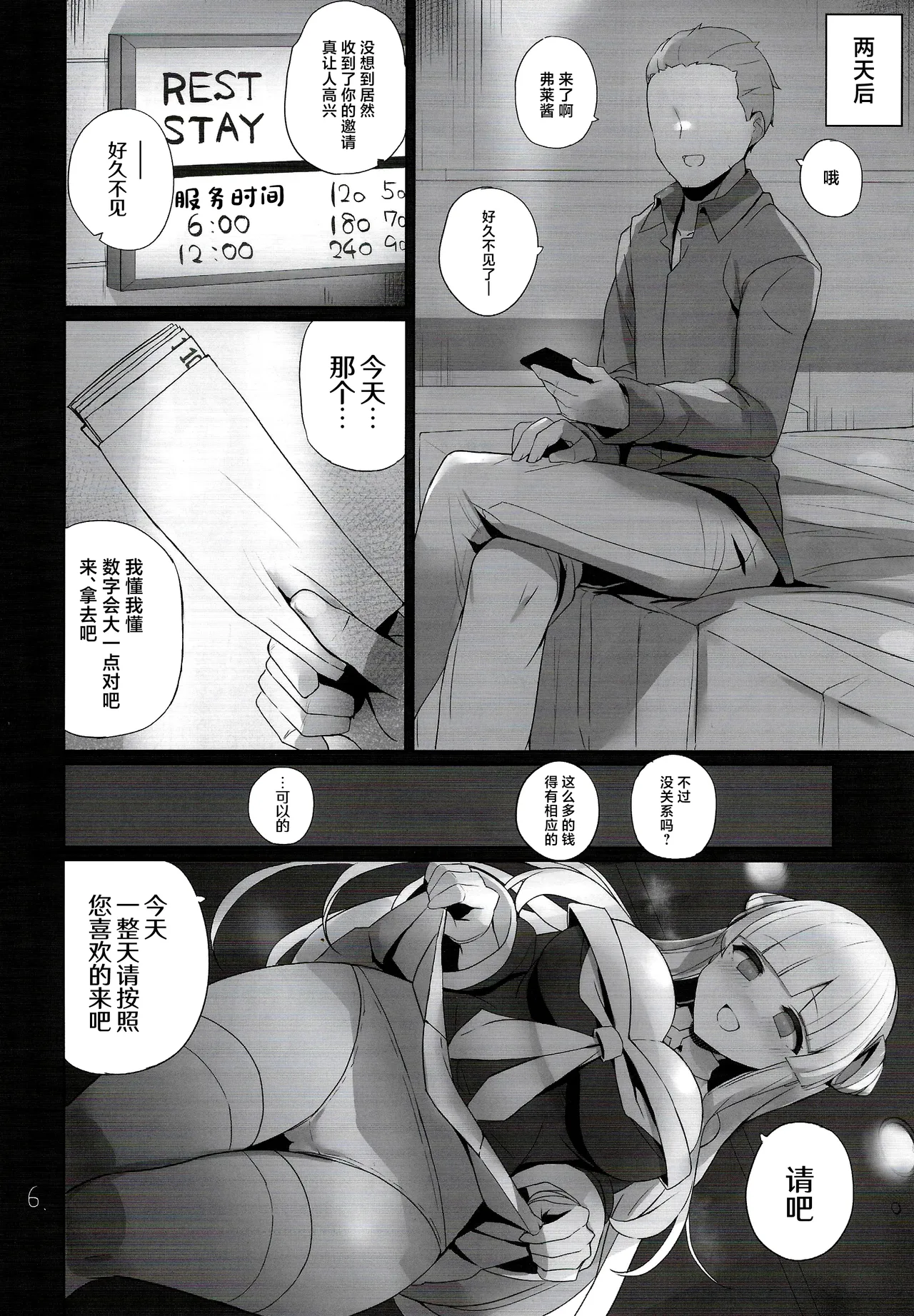 Fle-chan to Kouryuukai page 7 full