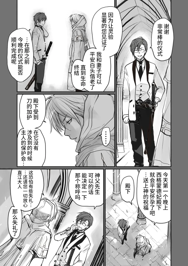 Ichiban Kouritsu no Yoi Seiki no Sui-kata page 3 full