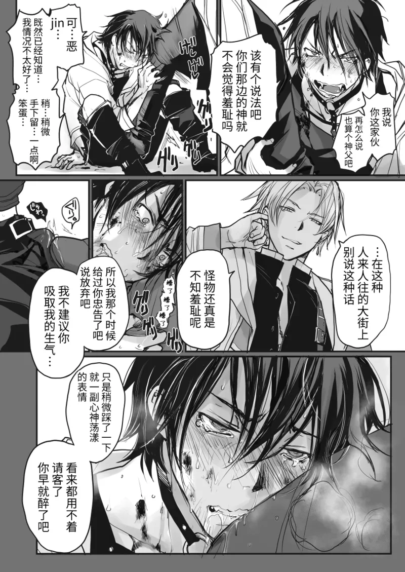 Ichiban Kouritsu no Yoi Seiki no Sui-kata page 8 full