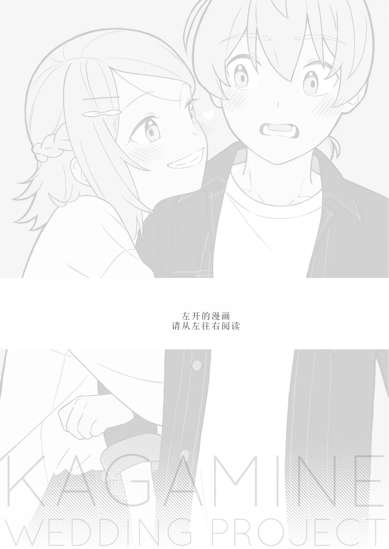 KAGAMINE WEDDING PROJECT 2 page 3 full