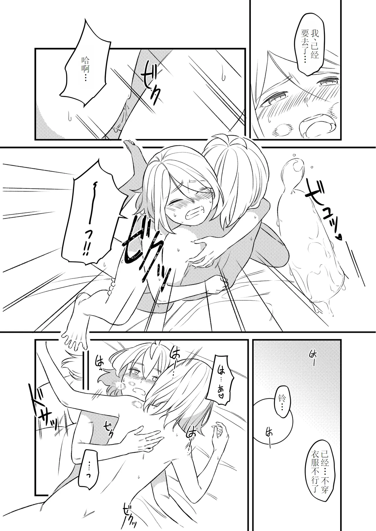 KAGAMINE WEDDING PROJECT 2 page 7 full