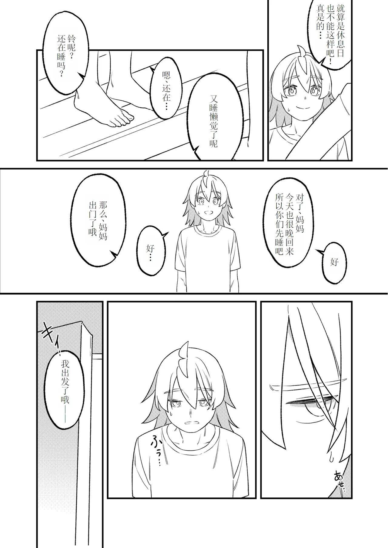 KAGAMINE WEDDING PROJECT 2 page 8 full