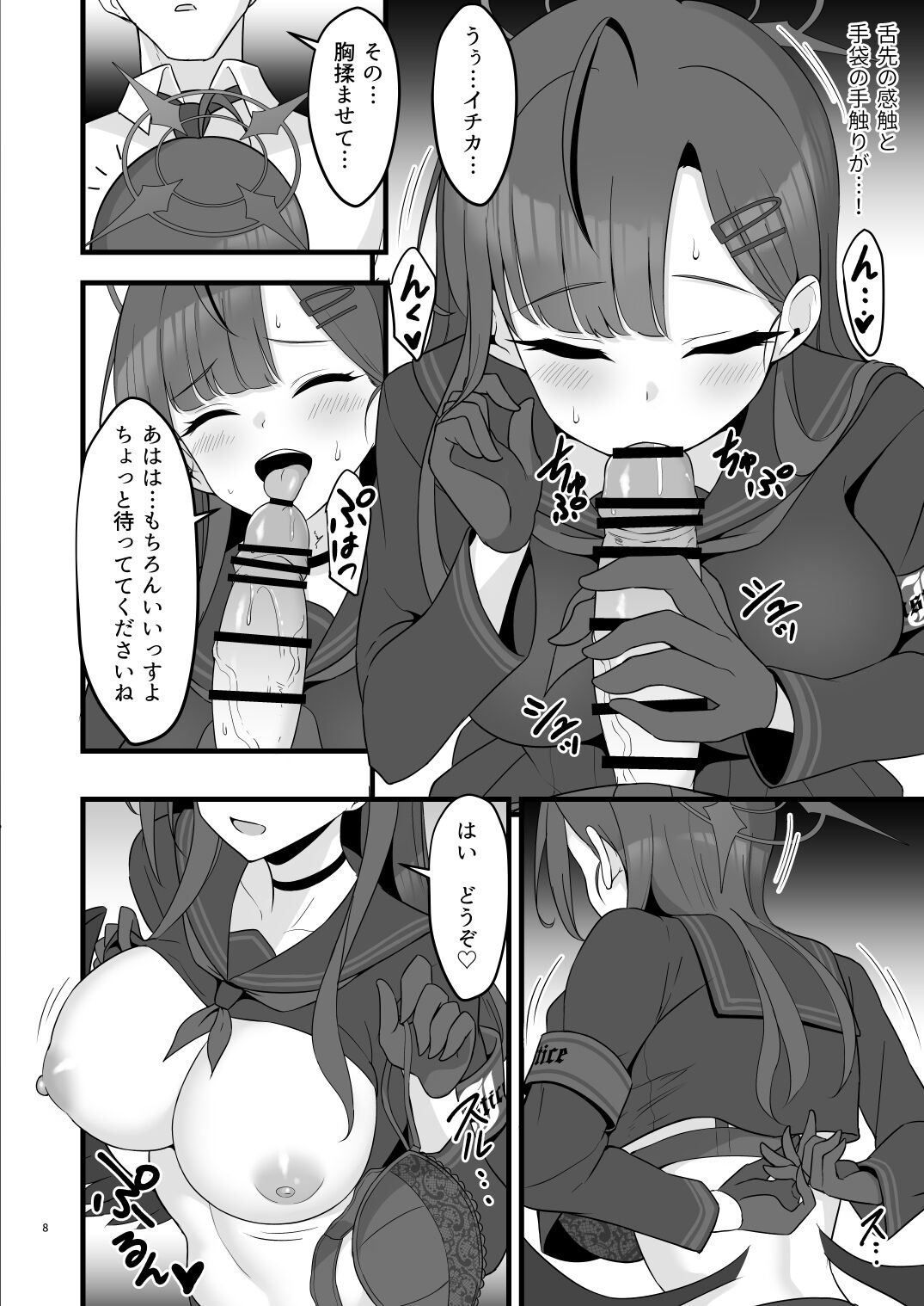 1 Kara muchuu ni nareru koto page 8 full