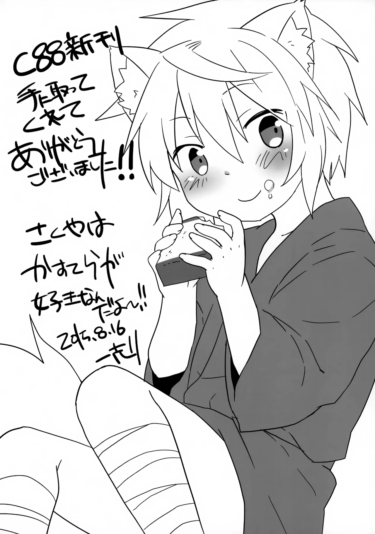 Kogitsune ♂ Karada de Haraimasu. page 2 full