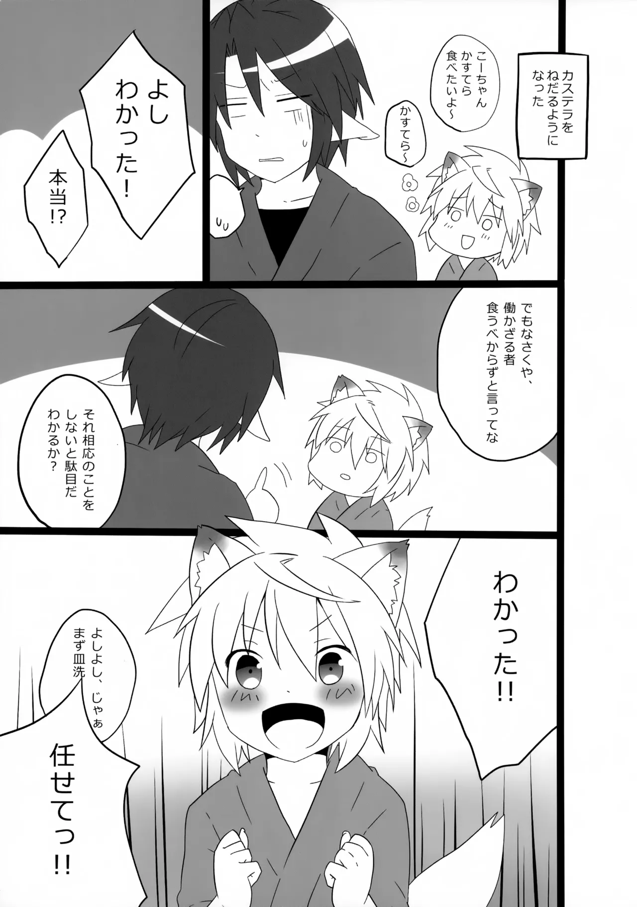 Kogitsune ♂ Karada de Haraimasu. page 3 full