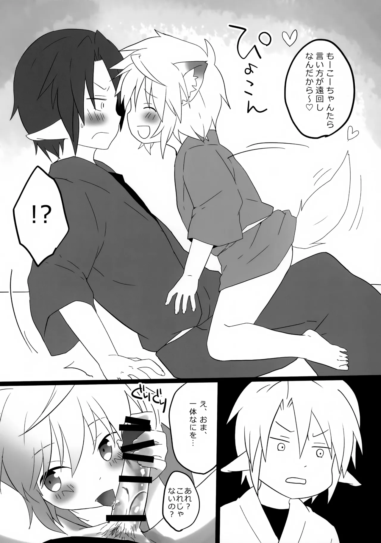 Kogitsune ♂ Karada de Haraimasu. page 4 full