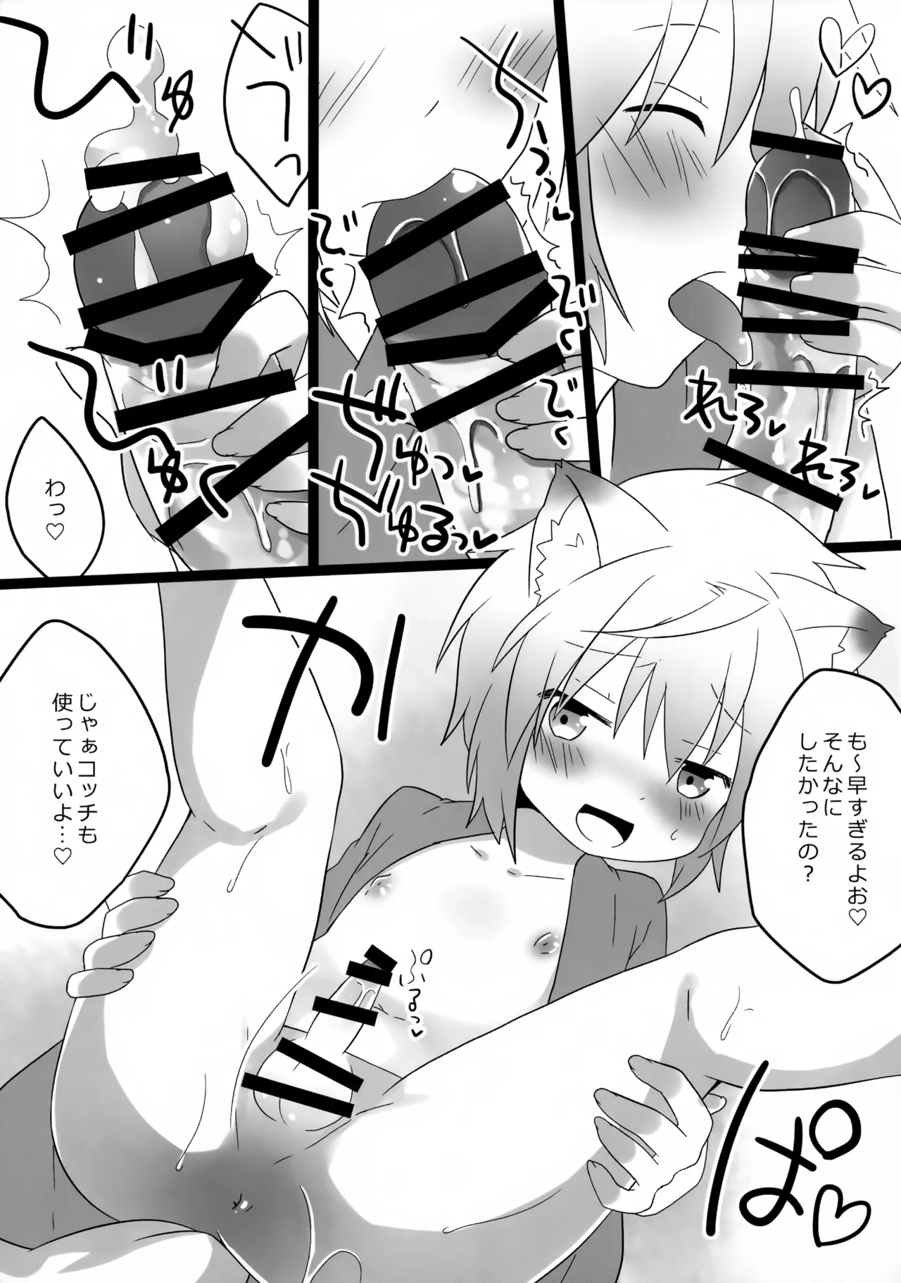 Kogitsune ♂ Karada de Haraimasu. page 5 full