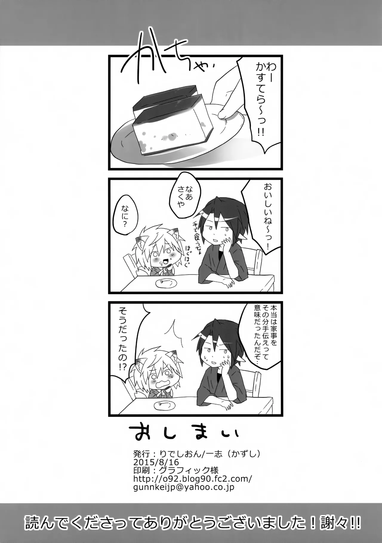 Kogitsune ♂ Karada de Haraimasu. page 7 full