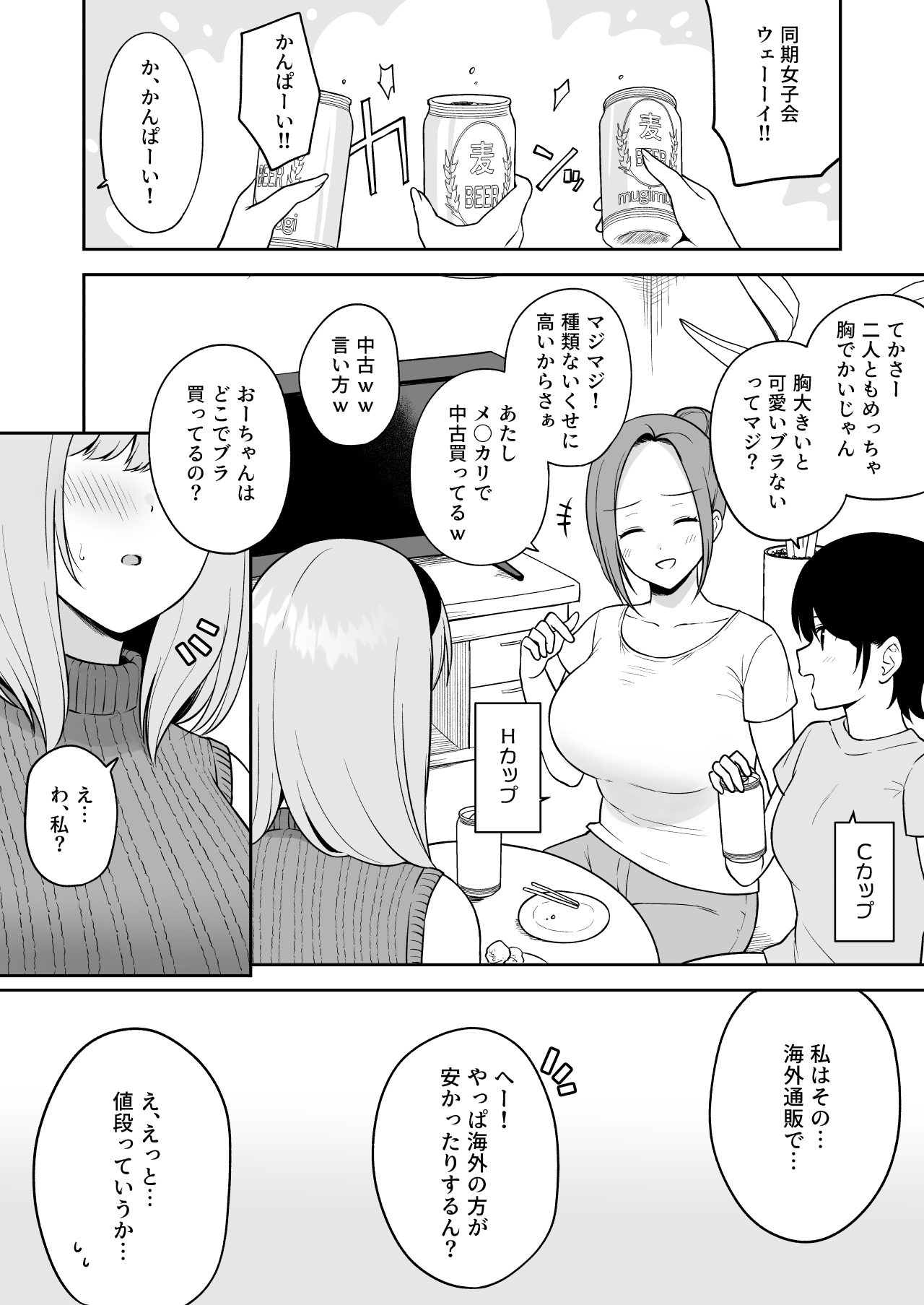 巨乳の友達に格の違いを見せつけてしまうOカップ女子大生ちゃん page 1 full