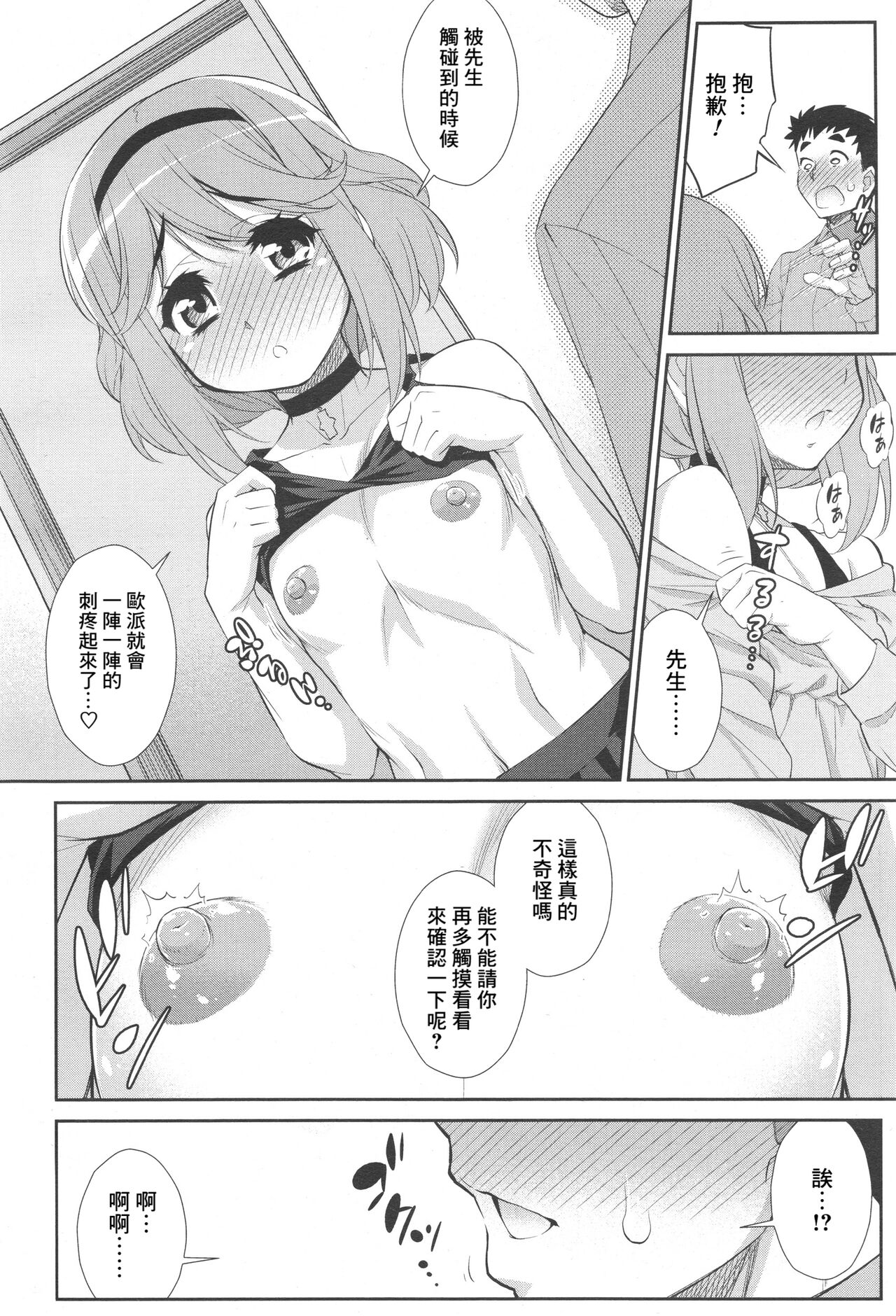 Sensei anone... page 4 full