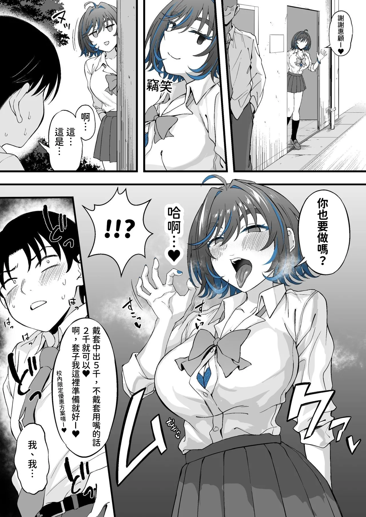 Class no Suki na Gal ga Kousha Ura de En Katsu Shiteita Ken page 10 full