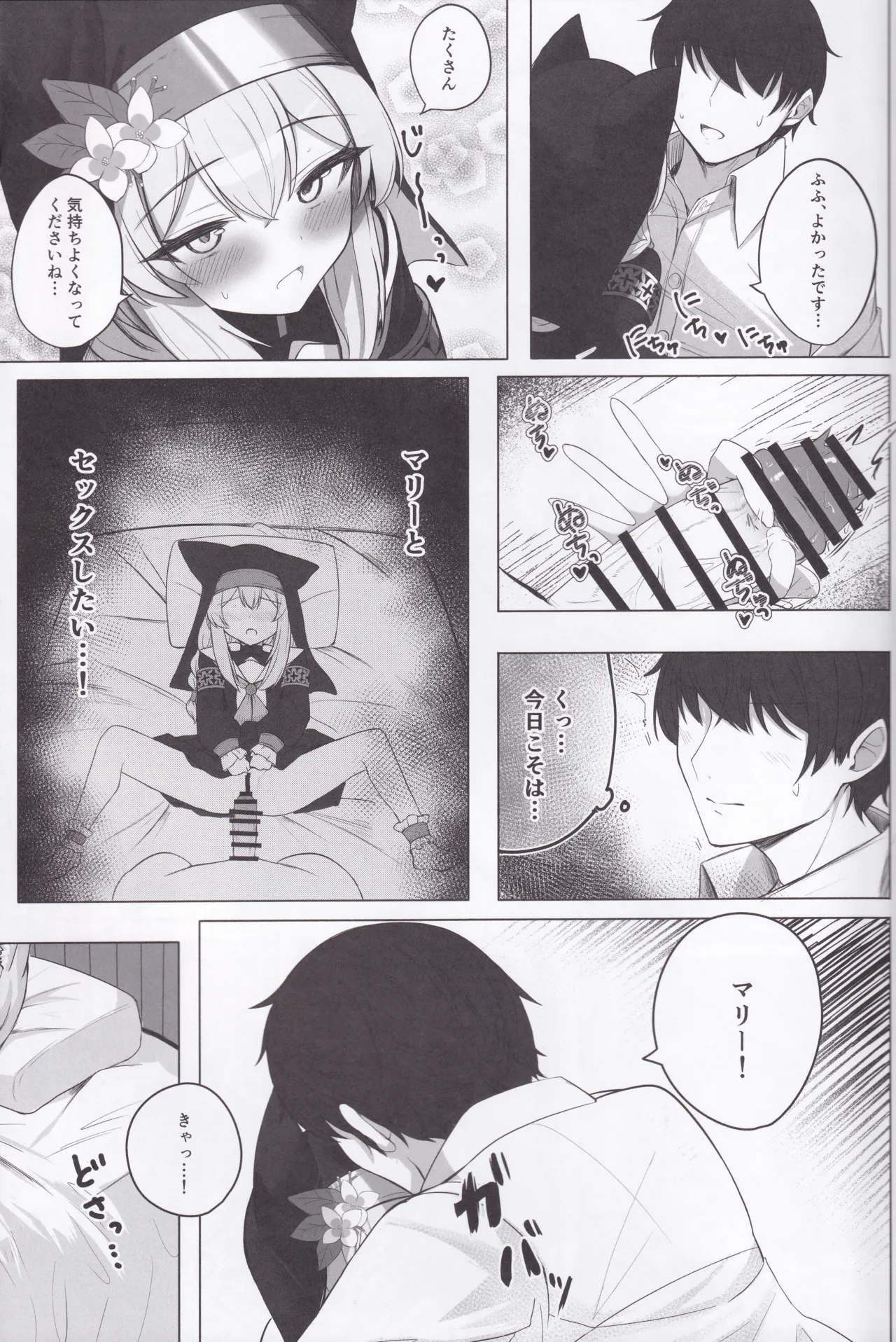 Tiriyuku Hana wa Kouhuku no Nakade… page 8 full