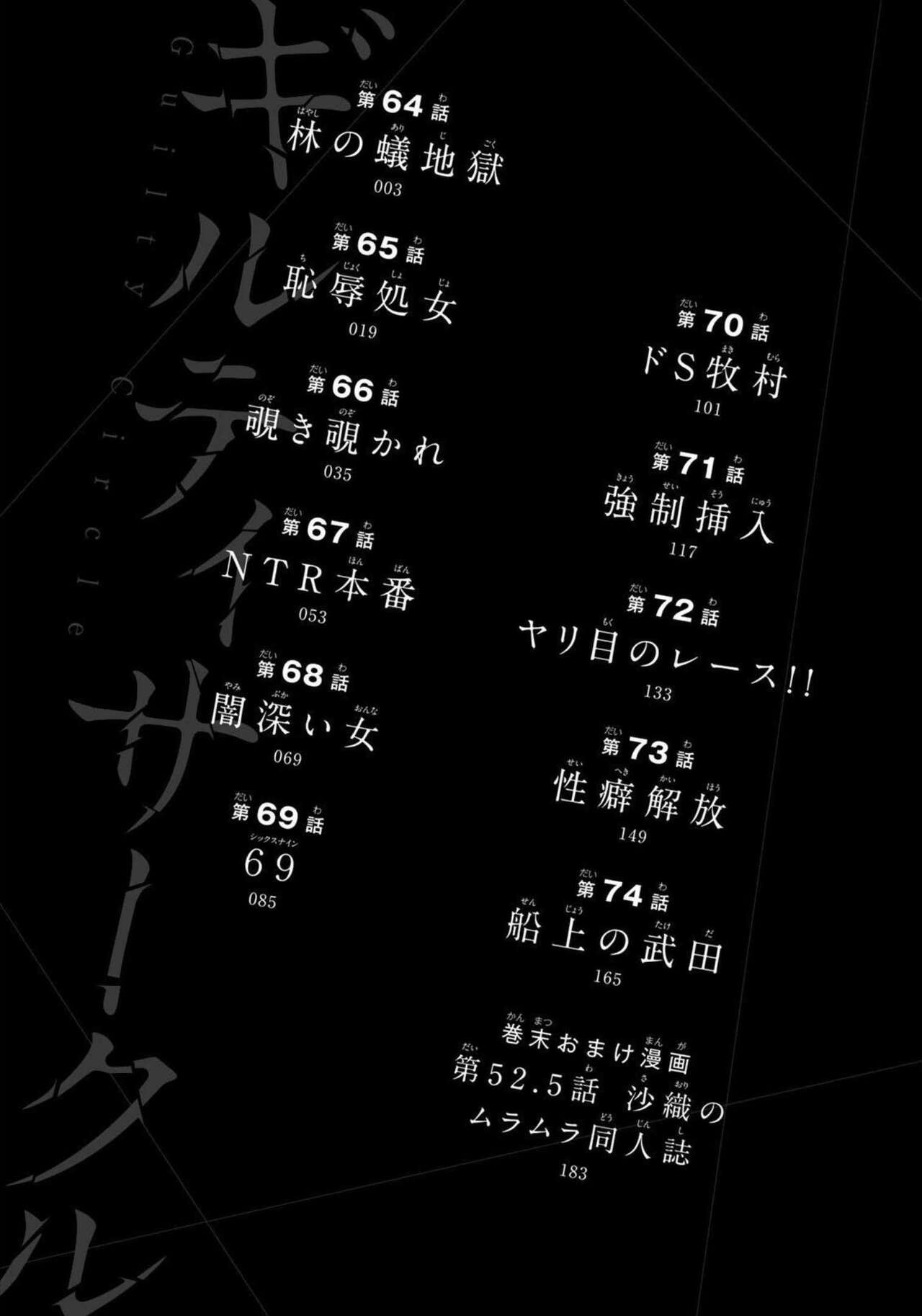 ギルティサークル 第07巻 page 4 full