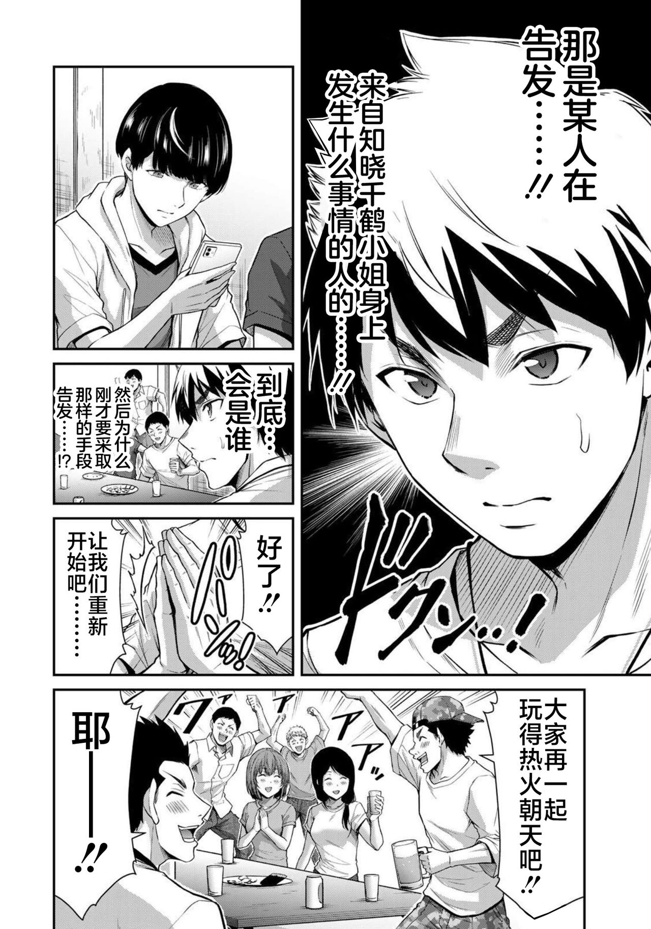 ギルティサークル 第07巻 page 6 full