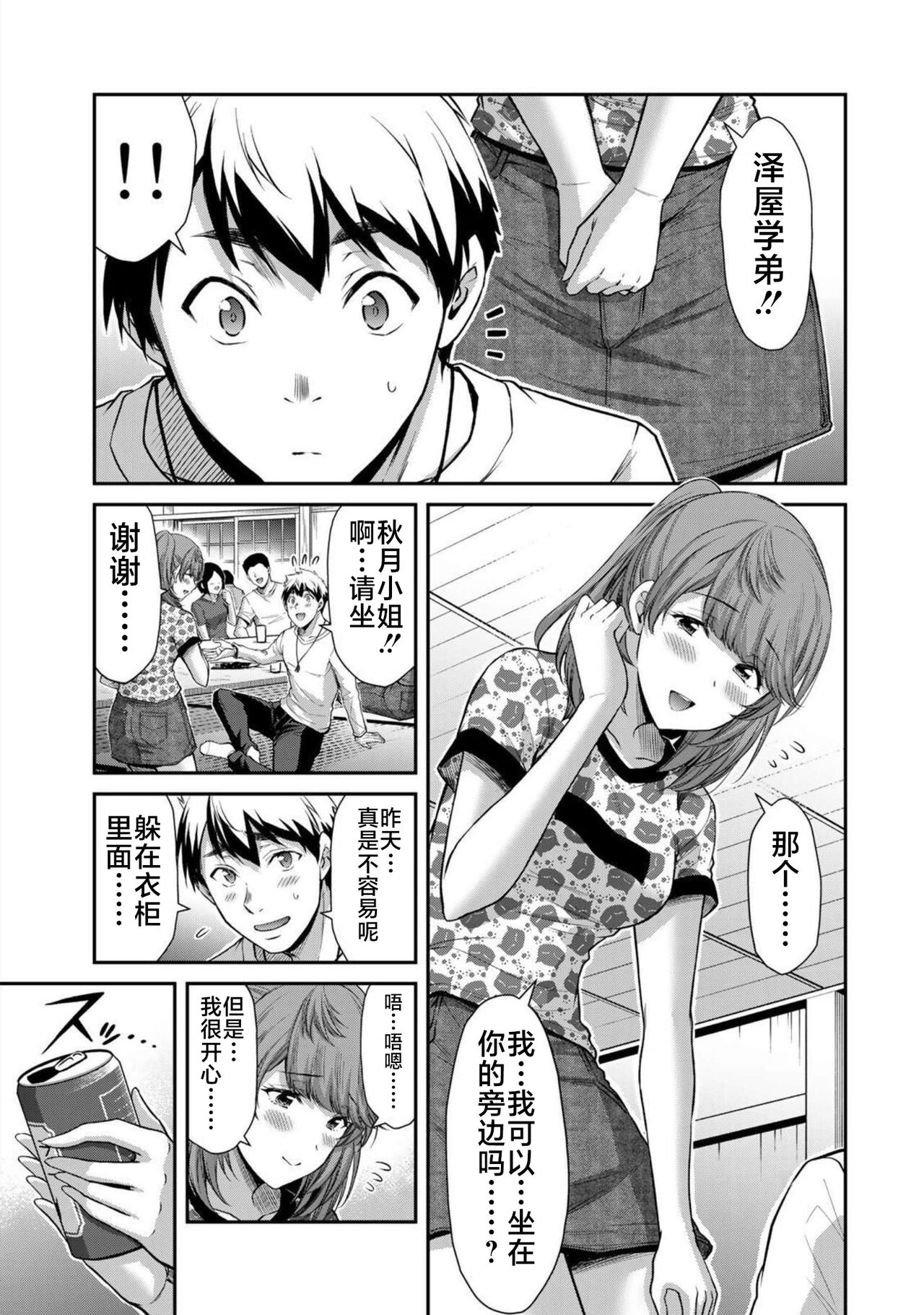 ギルティサークル 第07巻 page 7 full