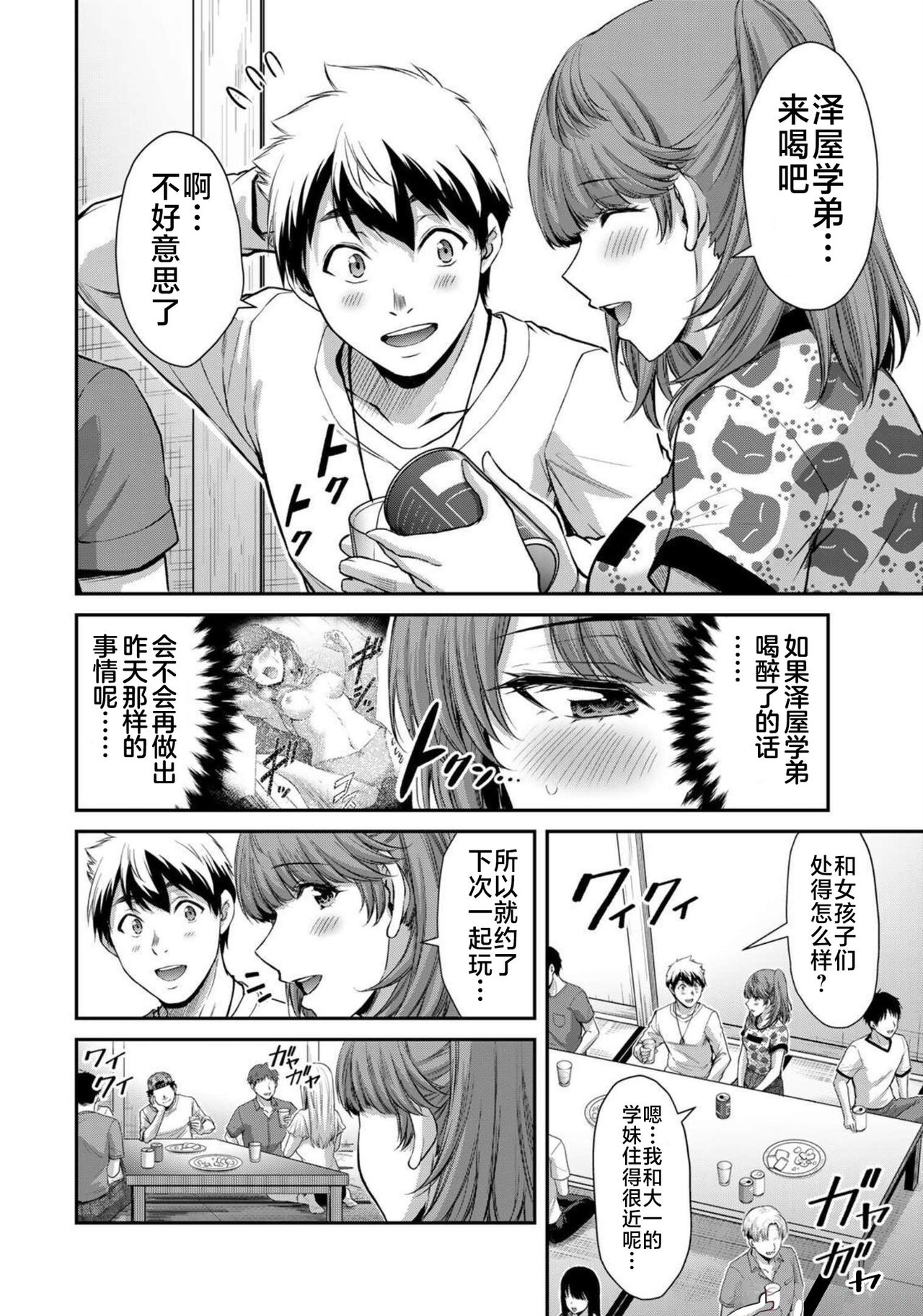 ギルティサークル 第07巻 page 8 full