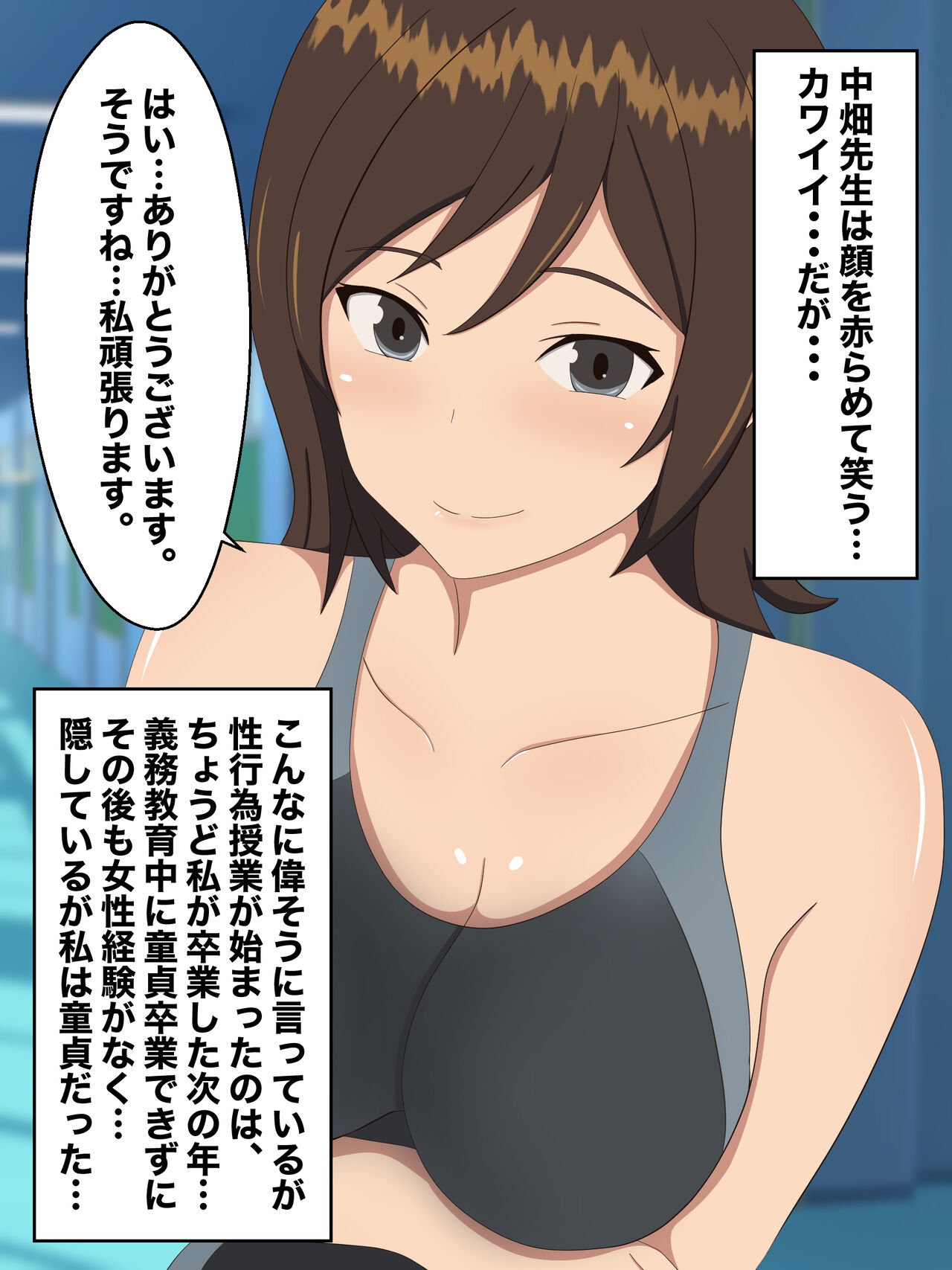 Seikoui Kunren no Jugyou no Tantou ni Natta Doutei Kyoushi page 5 full