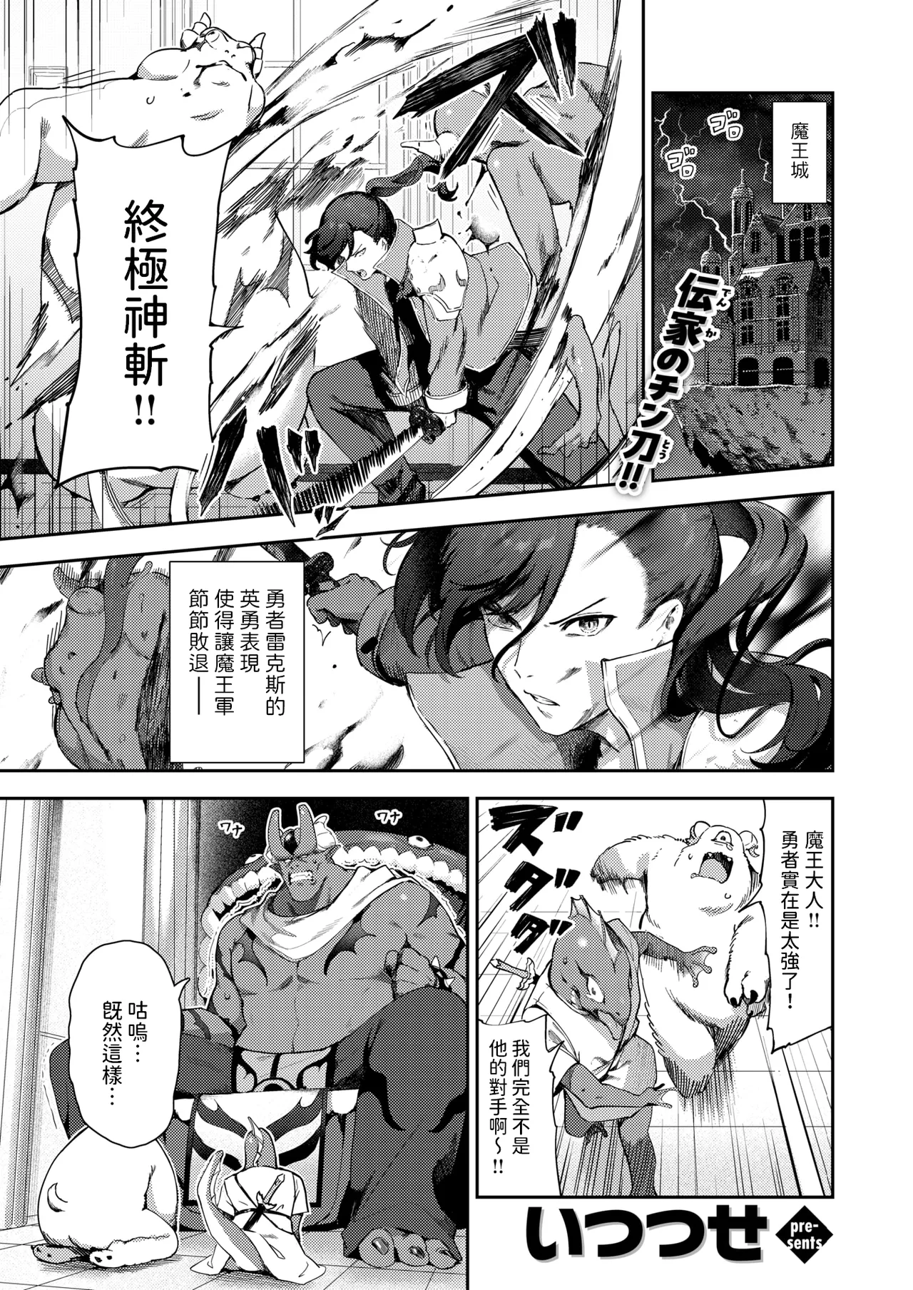 Zakomesu Kyuusei Chou page 1 full