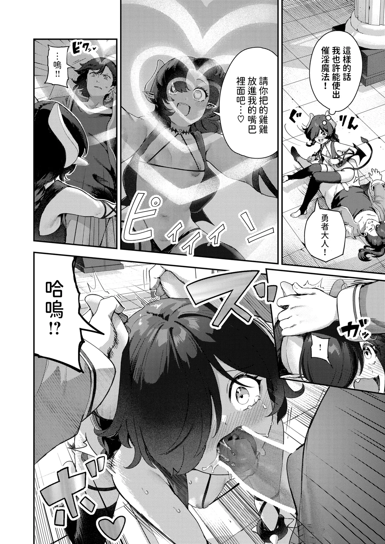 Zakomesu Kyuusei Chou page 8 full