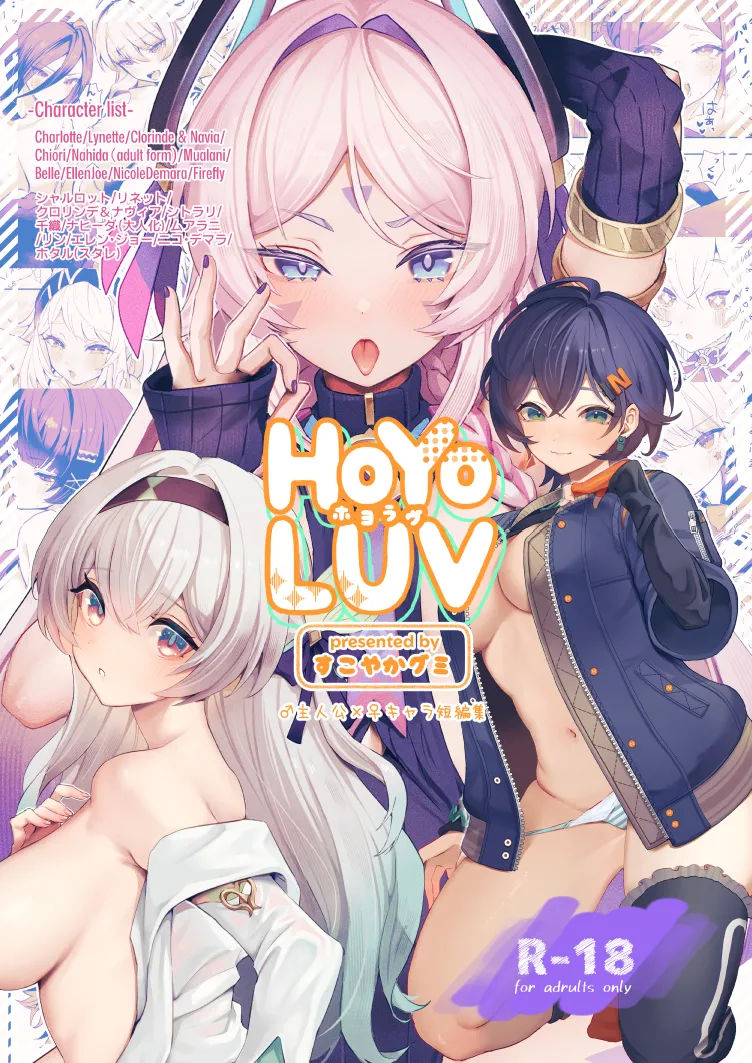 [GlowMercury (すこやかグミ)] HoYoLuv  (原神、崩壊:スターレイル、ゼンレスゾーンゼロ) [DL版] Hentai - Raw  1