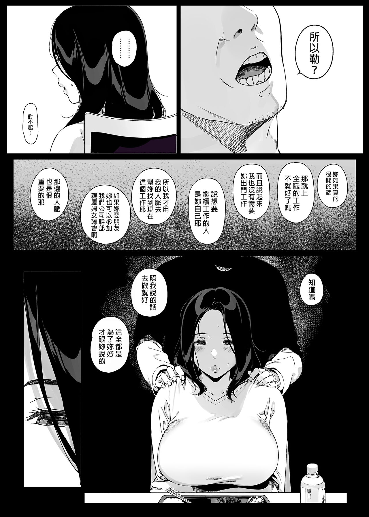 Gaming Harem 3 | 遊戲娘後宮3 page 6 full