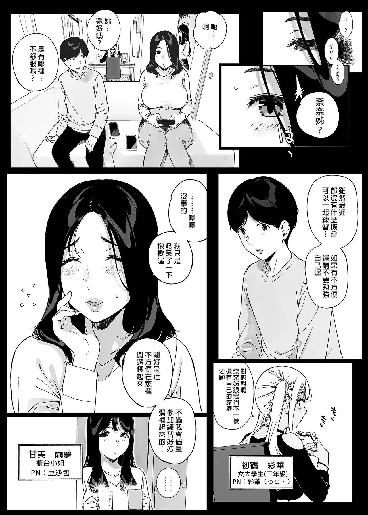Gaming Harem 3 | 遊戲娘後宮3 page 7 full