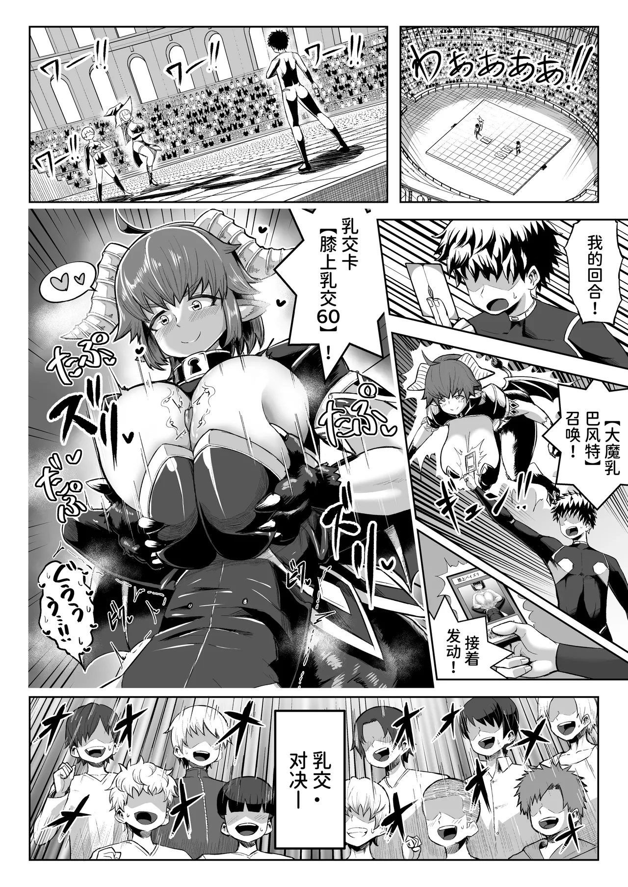 Paizuri Duel page 3 full