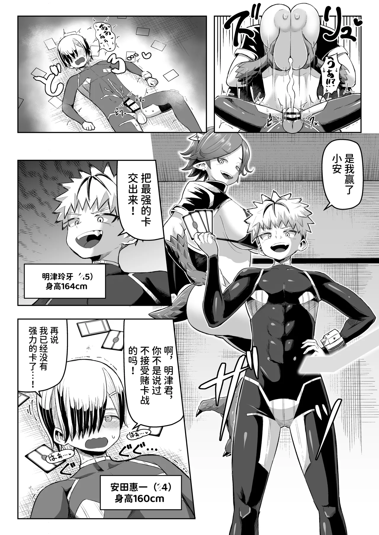 Paizuri Duel page 9 full