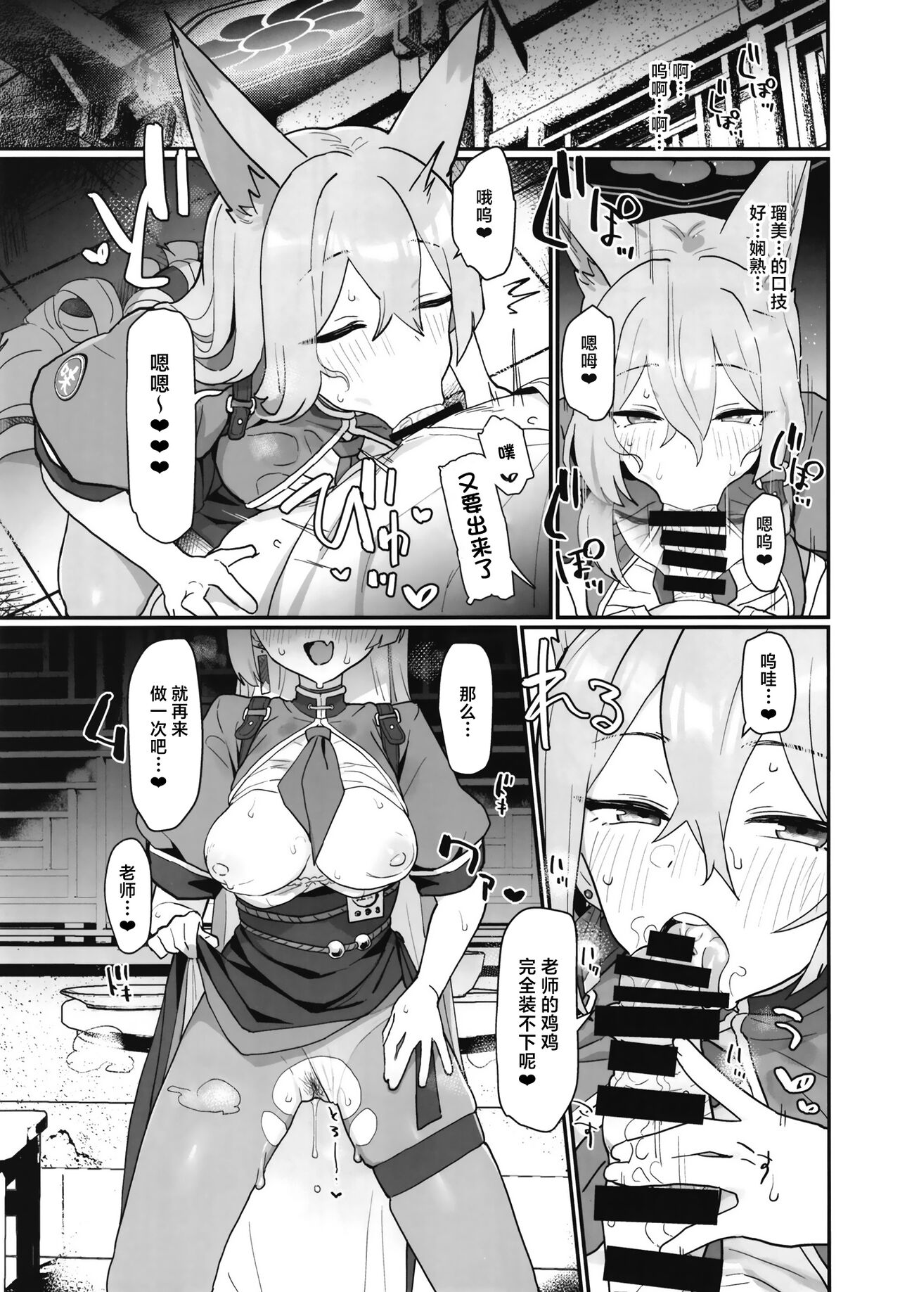 Blue Archi Jou Souryokusen page 8 full