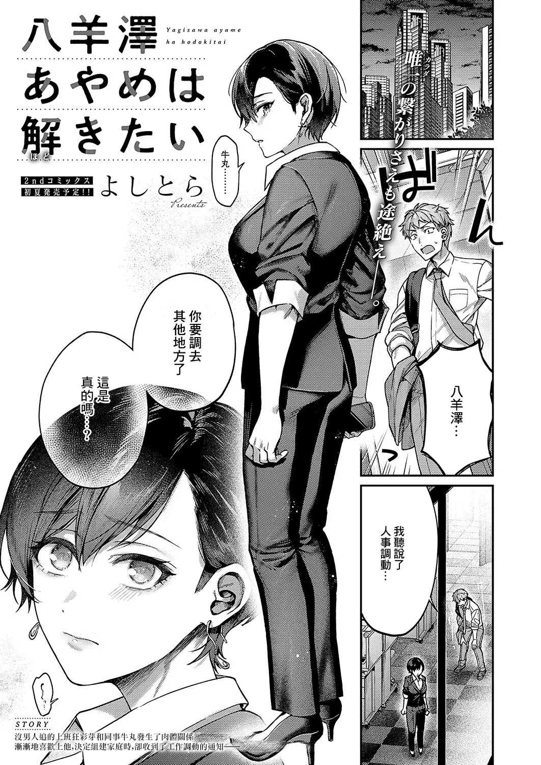 八羊澤あやめは解きたい page 1 full