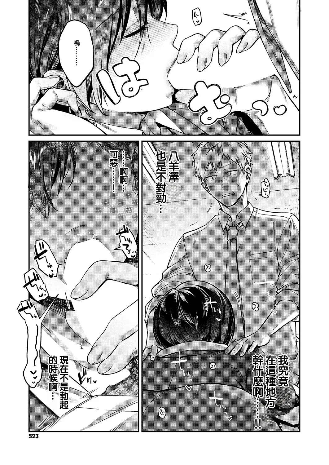 八羊澤あやめは解きたい page 5 full