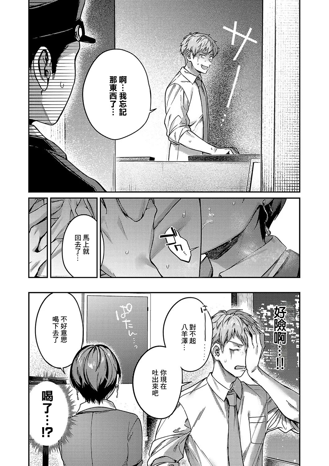 八羊澤あやめは解きたい page 8 full