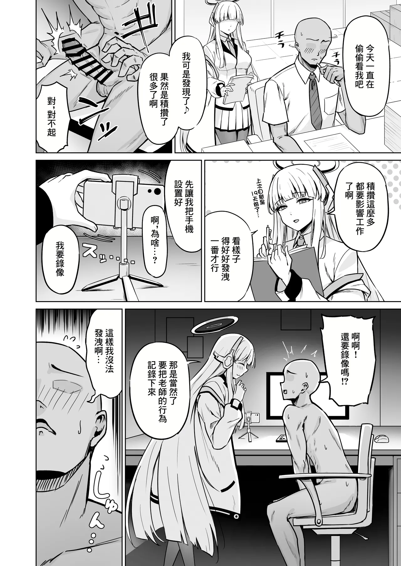 生塩ノアは記録するだけ page 3 full