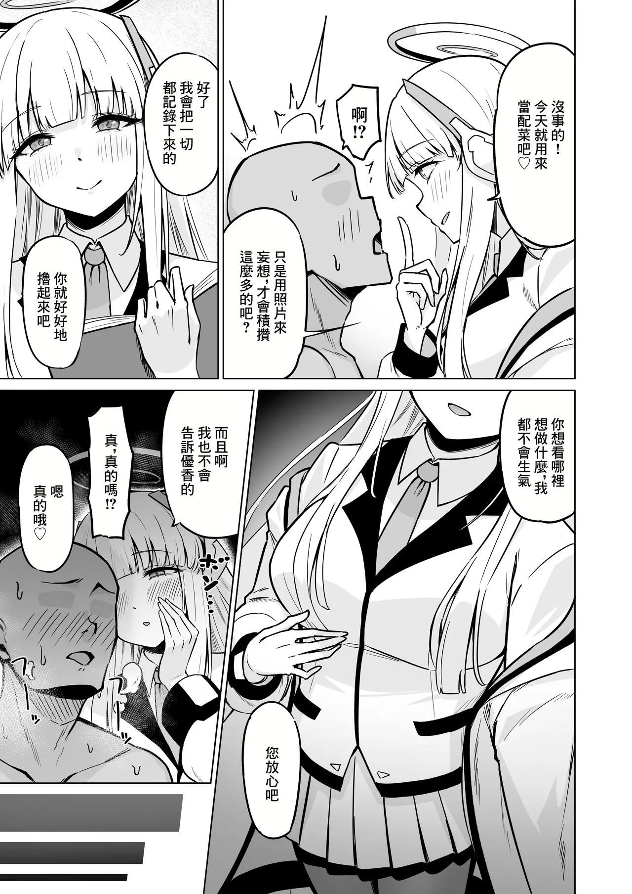 生塩ノアは記録するだけ page 4 full