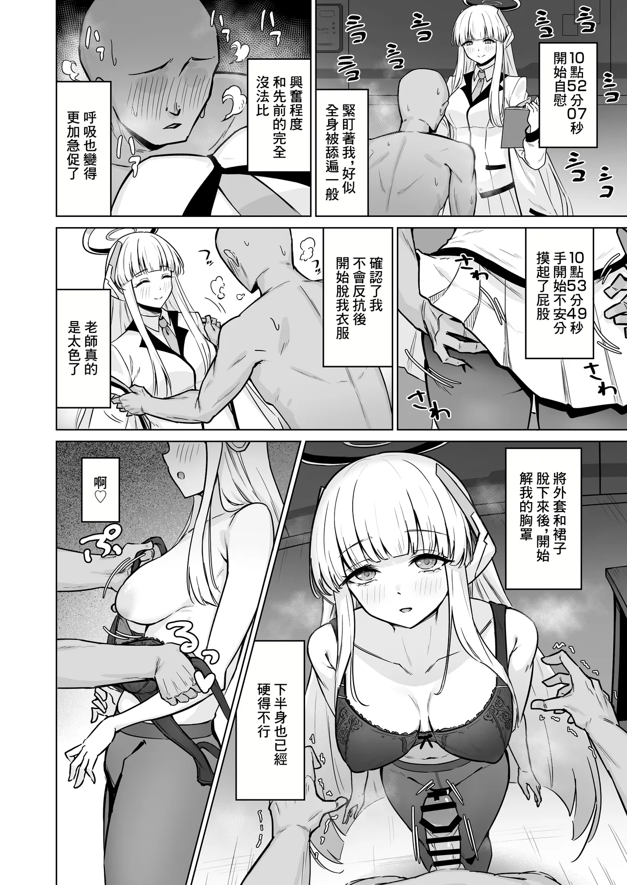 生塩ノアは記録するだけ page 5 full