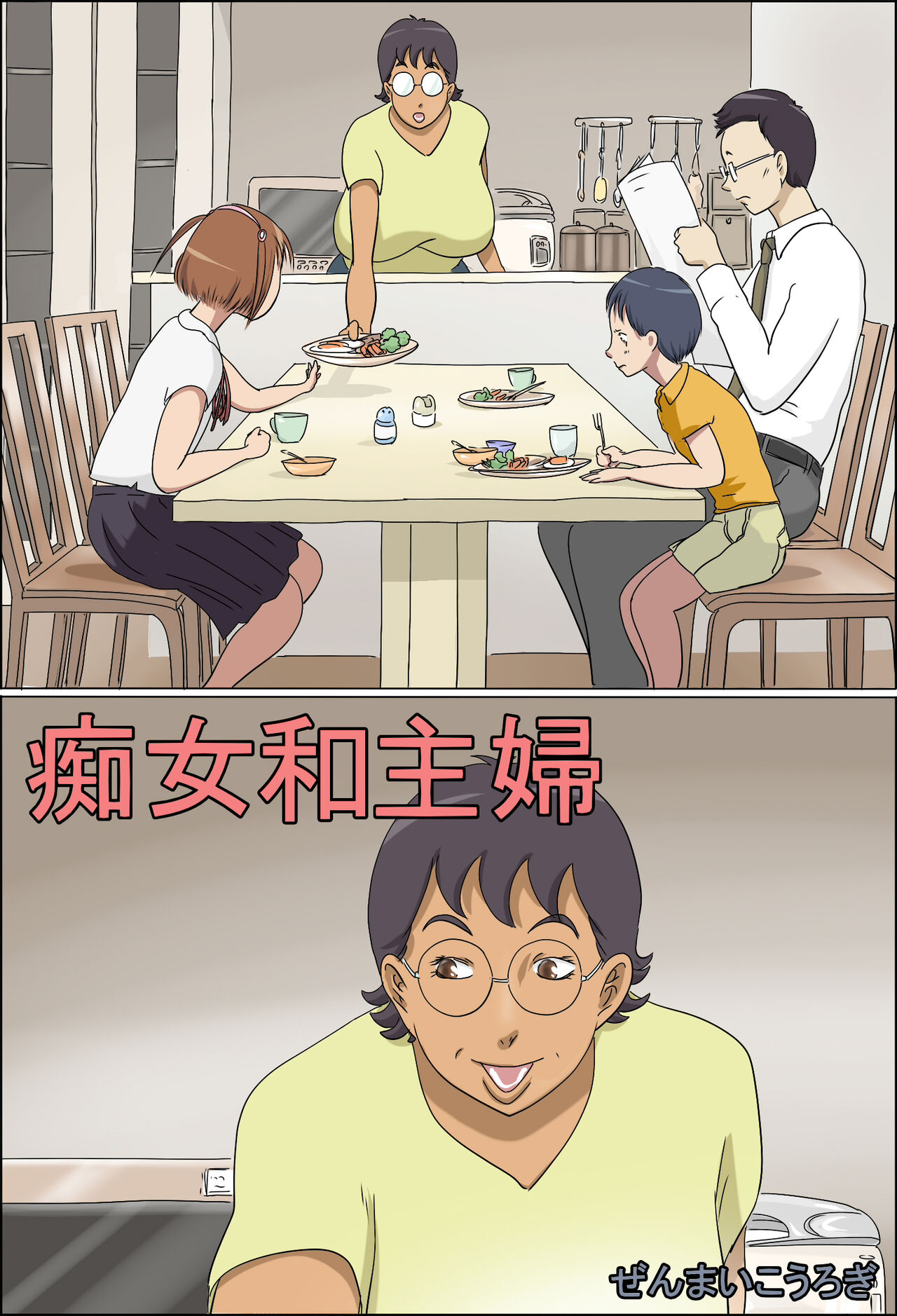 Chijo de Shufu page 1 full