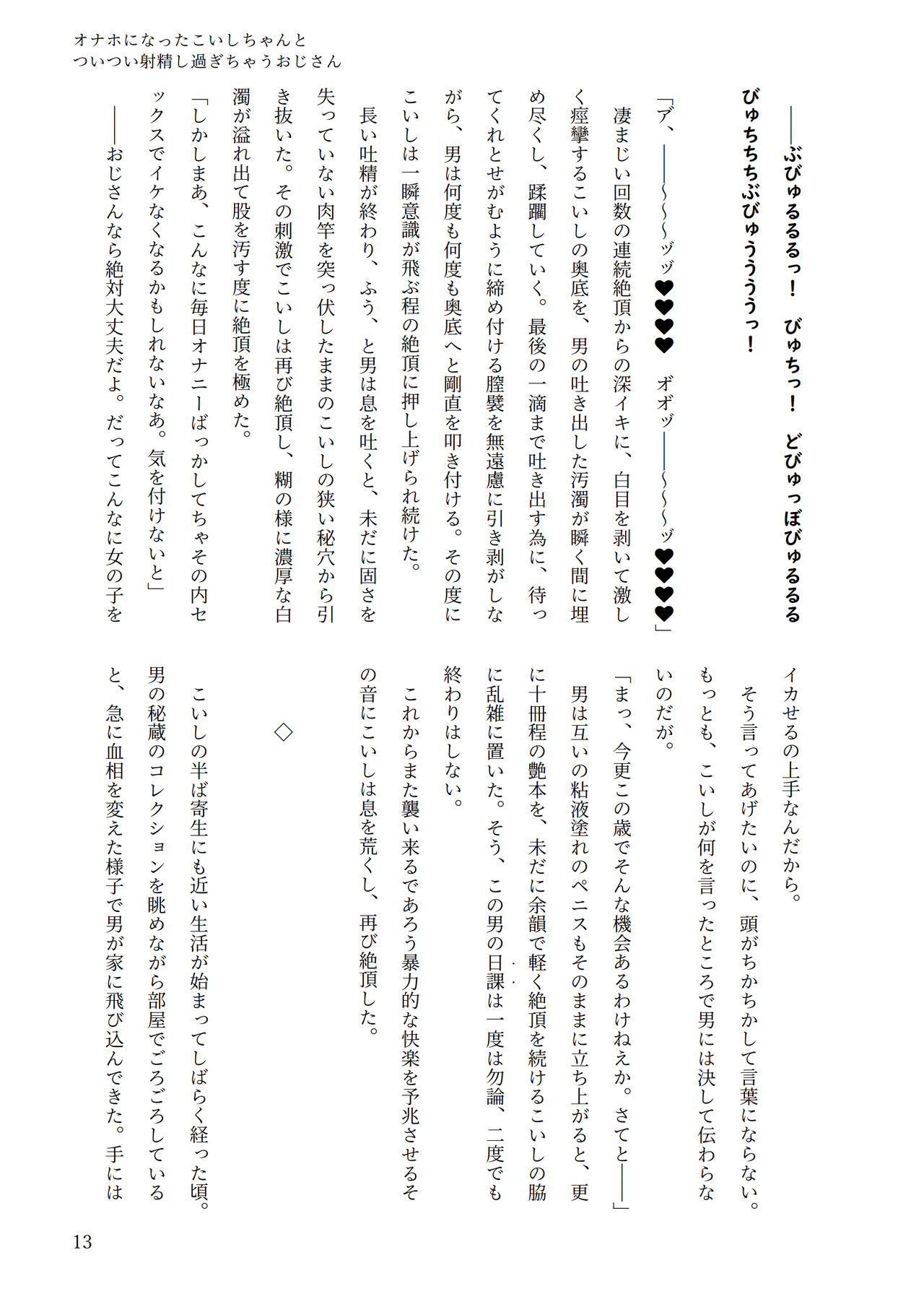 東方R-18小説本古明地こいし本 page 10 full