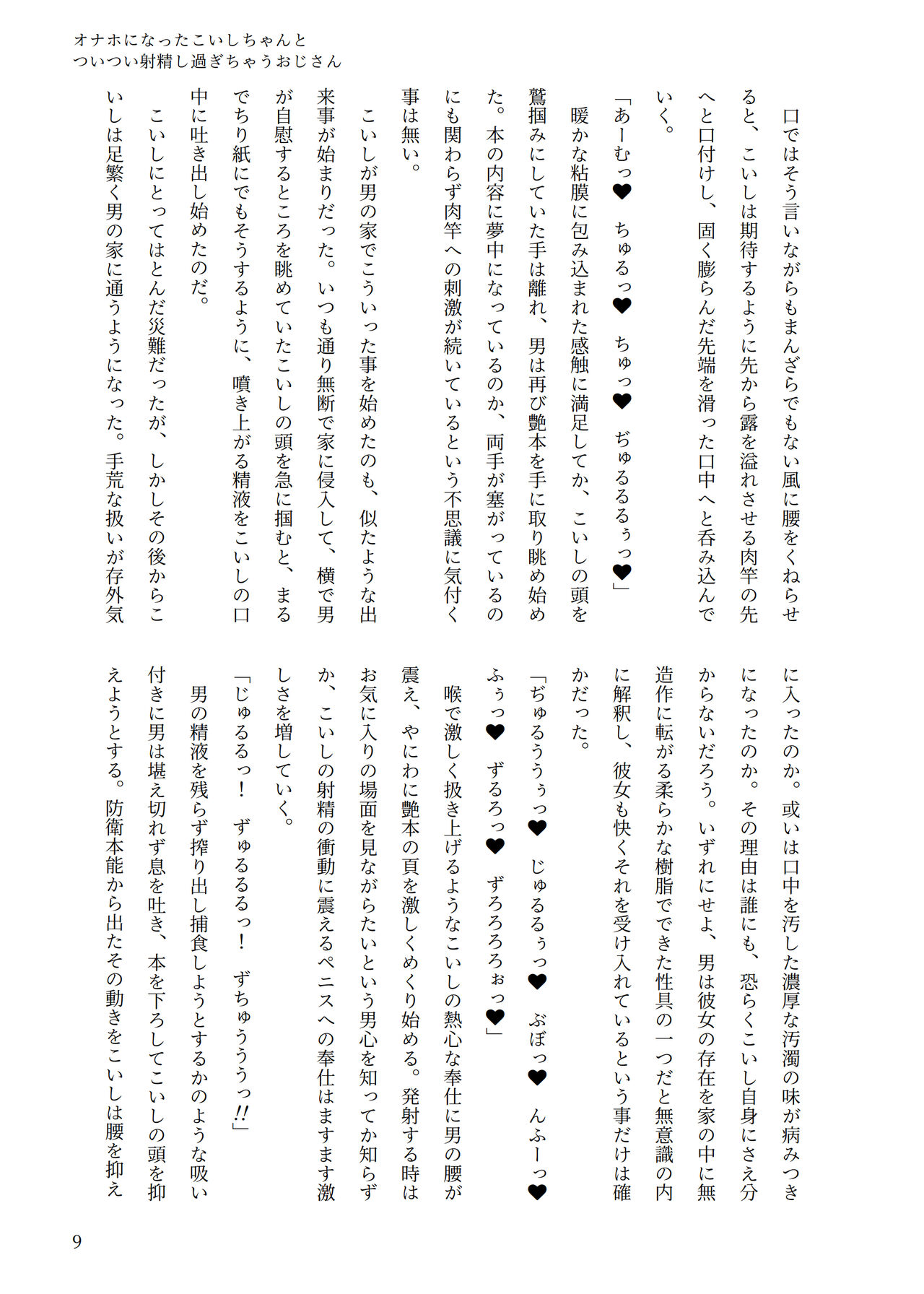 東方R-18小説本古明地こいし本 page 6 full