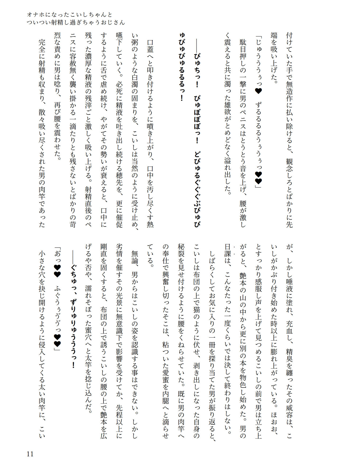 東方R-18小説本古明地こいし本 page 8 full