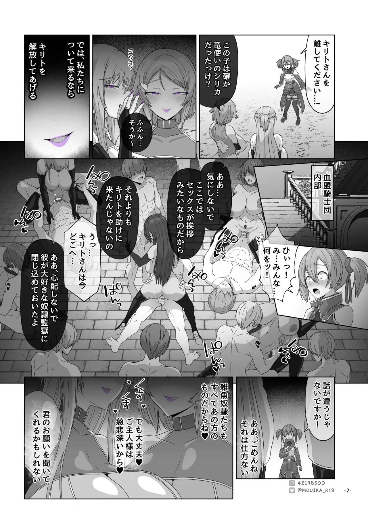 Sword Art ●nline ~EP.6 悪魔の下僕~ page 2 full