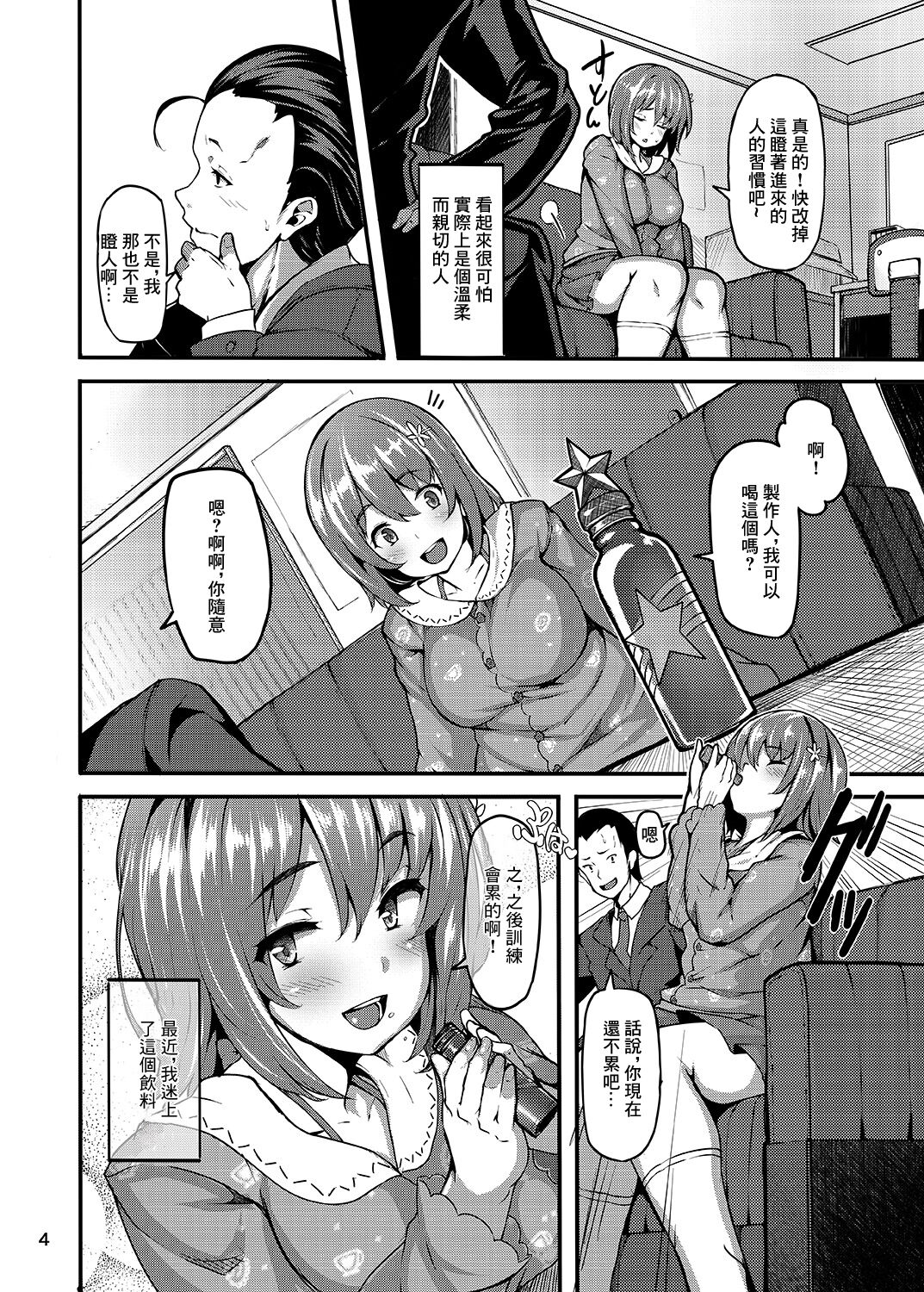 Sweet Poison page 3 full