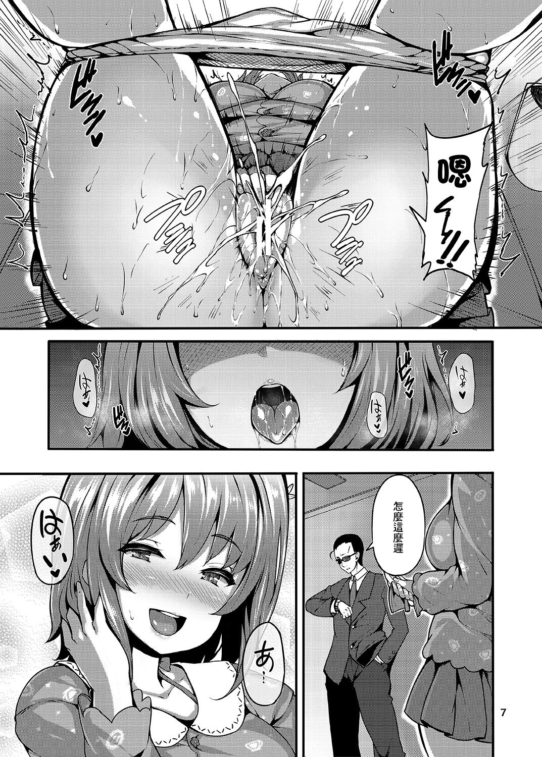 Sweet Poison page 6 full