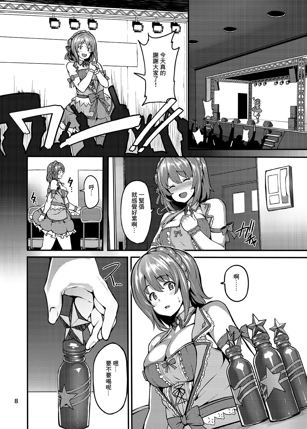 Sweet Poison page 7 full