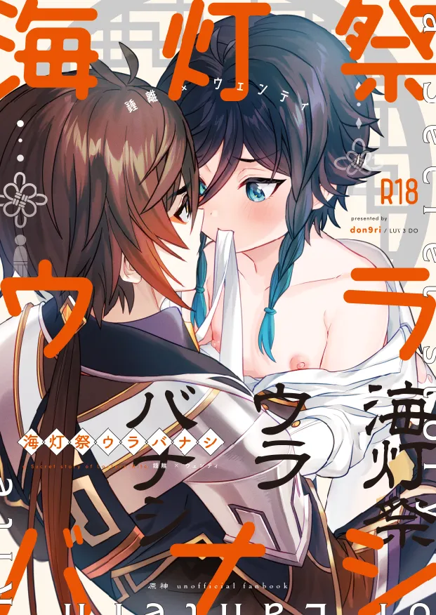 Umitousai urabanashi page 1 full