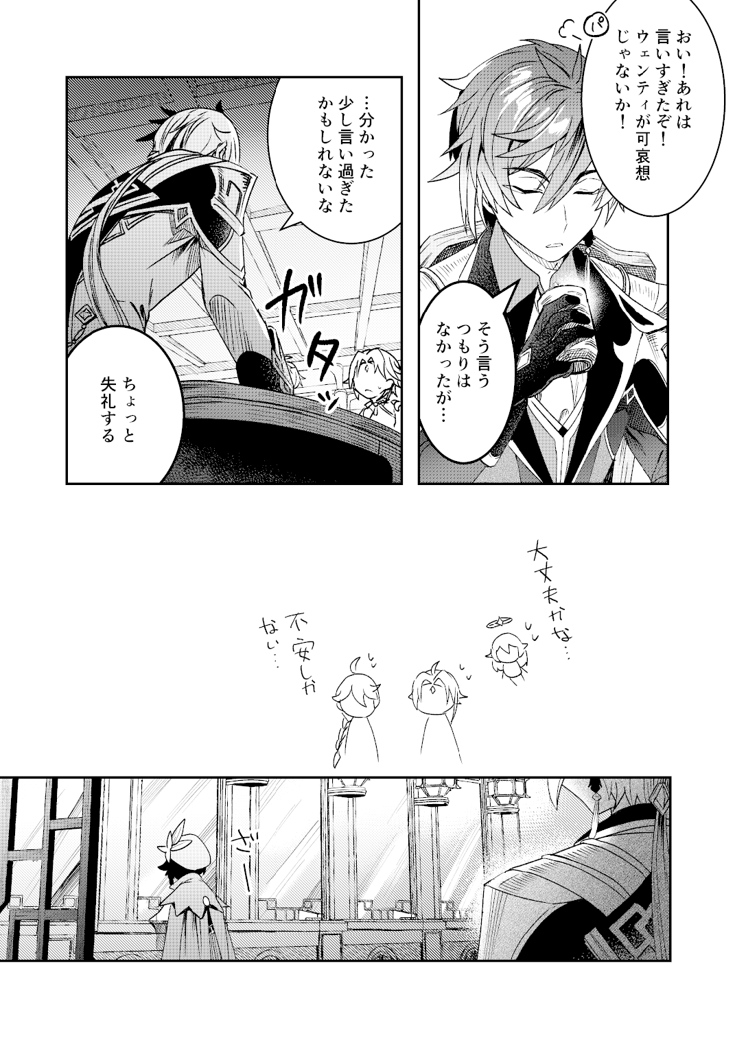 Umitousai urabanashi page 4 full