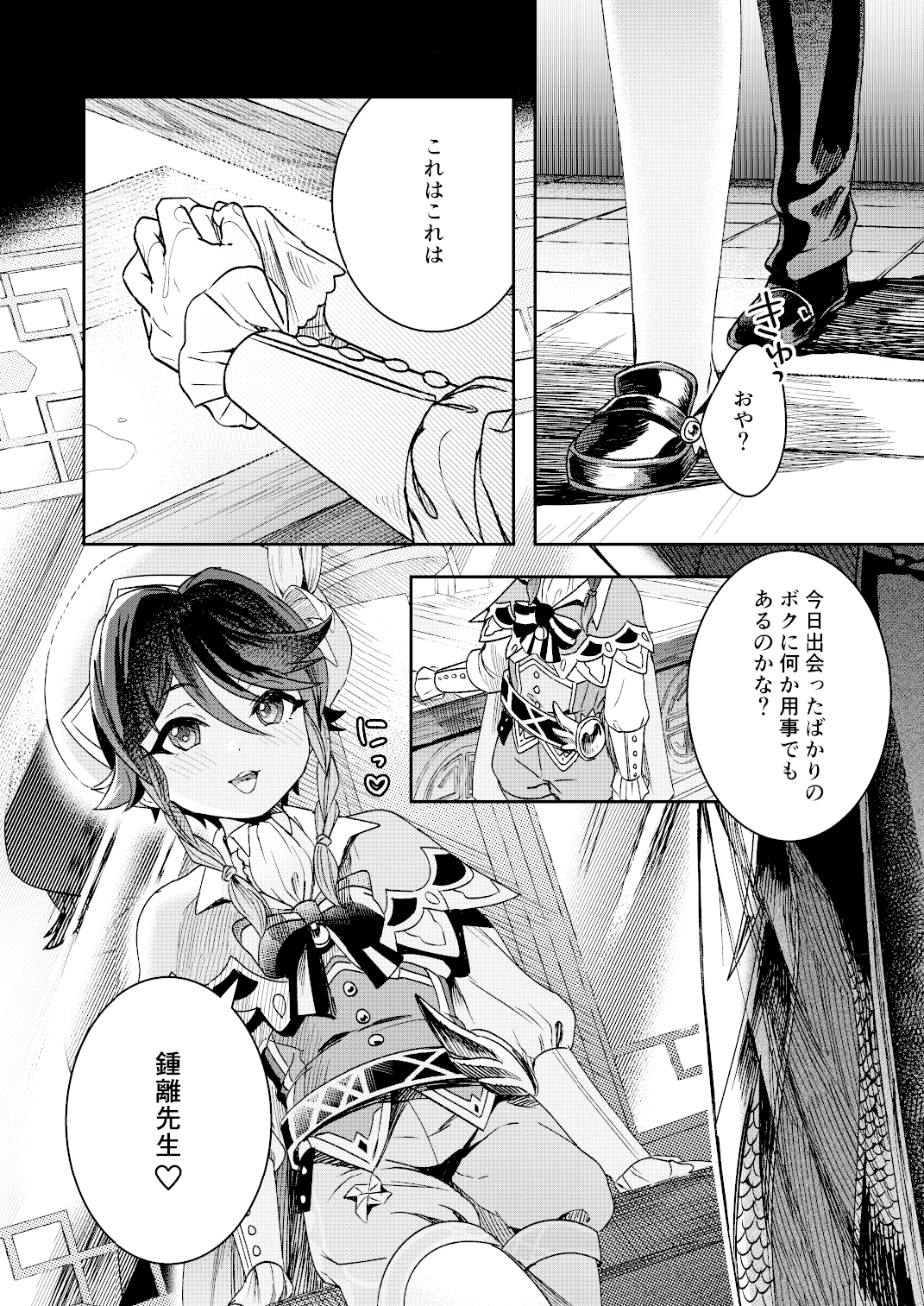 Umitousai urabanashi page 5 full