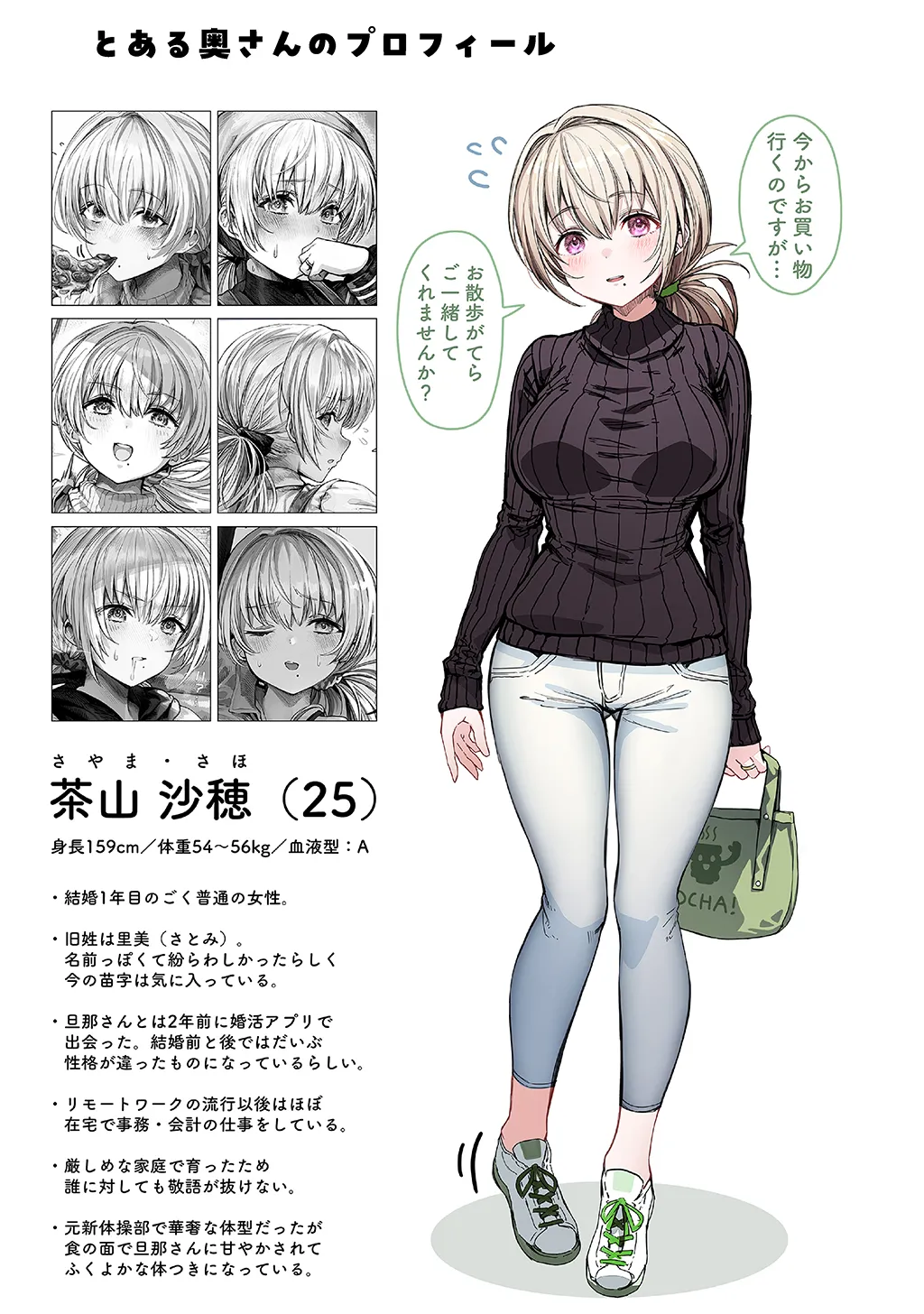 Fūfu no Yoru o Chamena Okusan to no e chi na Sei Katsu page 5 full